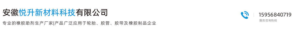 安徽悦升新材料科技有限公司